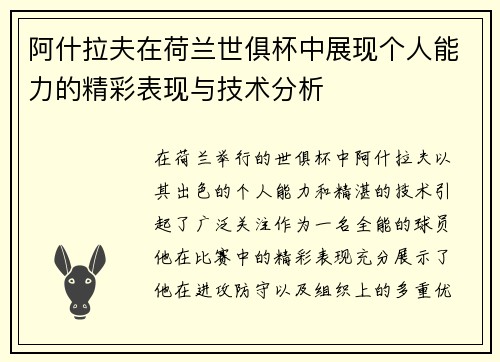 阿什拉夫在荷兰世俱杯中展现个人能力的精彩表现与技术分析
